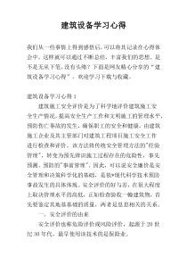 建筑设备学习心得