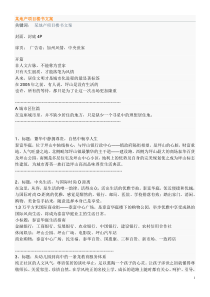 某地产项目楼书文案