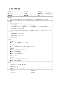 某房地产公司工程技术项目经理岗位说明书