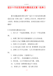 适合9月份发的朋友圈说说文案（经典2篇）