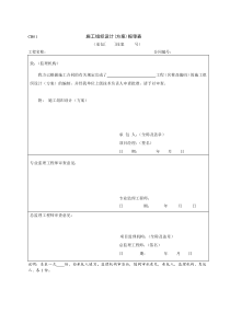 竣工资料表格