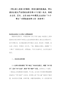 （带头深入发扬斗争精神，防范化解风险挑战、带头落实全面从严治党政治责任等六个方面）机关、街道办主