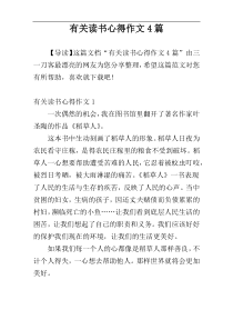 有关读书心得作文4篇