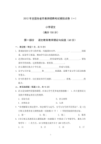 X年全国各省市教师招聘考试模拟试卷1