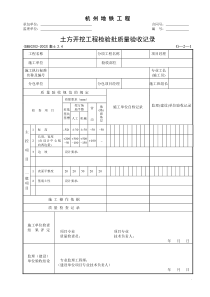 G-2-1~47：地基与基础工程检查用表