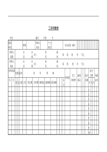 第五节 工资扣缴表