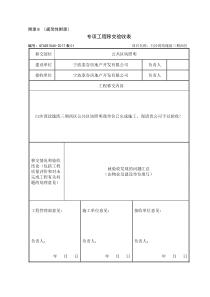 GTAO31060-2017表02专项工程移交验收表