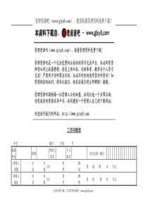 第五节工资扣缴表