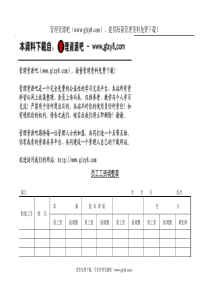 第八节员工工资调整表