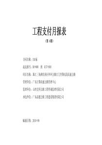 K0000～K37000段路面第4期工程支付月报表及计量单