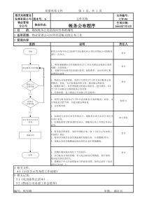 CW-06帐务公布流程图