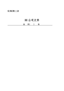 行政工作表格（DOC37页）