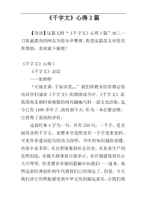 《千字文》心得3篇