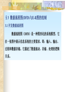 DFD数据流程图画法过程（PPT34页)