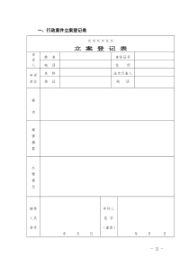 行政执法系列表单