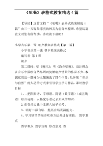 《吆喝》表格式教案精选4篇