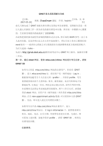 GMAT报名流程图解全攻略(免费)