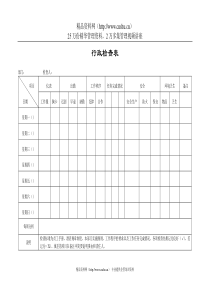 行政检查表