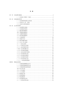 行政管理常用表格