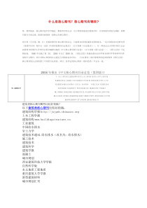 TU 建筑科学类核心期刊表