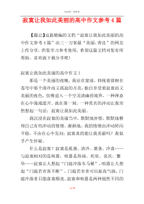 寂寞让我如此美丽的高中作文参考4篇