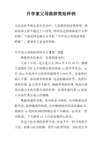 升学宴父母致辞简短样例