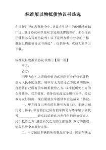 标准版以物抵债协议书热选