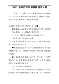 EXCEL中函数的应用教案精选4篇