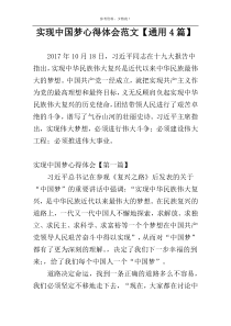 实现中国梦心得体会范文【通用4篇】