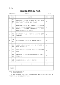 XXXX年公路工程竣工表附件6、7、8