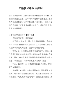 订婚仪式串词主持词