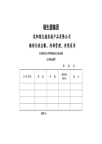 行政管理表格化