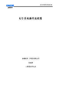 K3系统操作流程图