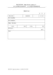 行政管理表格执岗日志