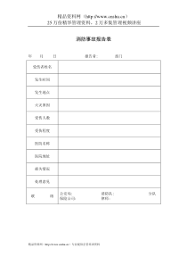 行政管理表格消防事故报告表