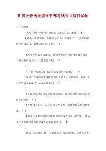 X省公开选拔领导干部考试公共科目试卷