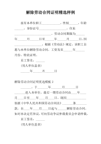 解除劳动合同证明精选样例