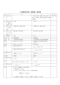 《工程地质手册》(第四版)勘误表