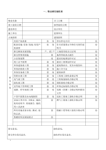 市民中心物业交接表单