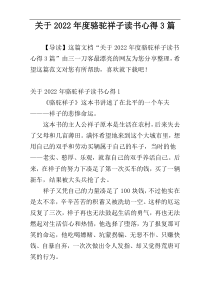 关于2022年度骆驼祥子读书心得3篇