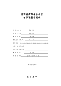 《工程训练》青海省高等学校省级精品课程申报表