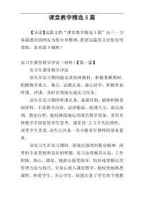 课堂教学精选5篇