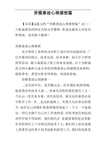 劳模事迹心得感想篇