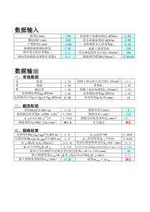 【免费工程实用工具】雨蓬计算表