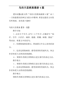 鸟的天堂教案最新4篇