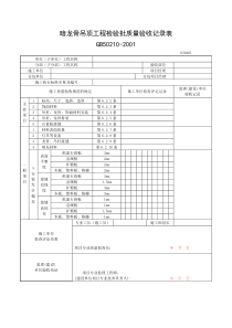 一般装饰工程验收记录表