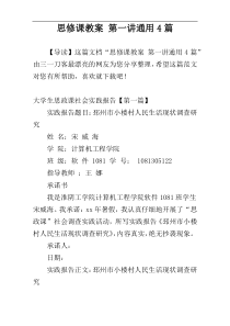 思修课教案 第一讲通用4篇