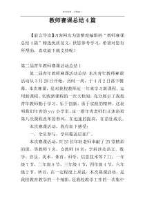 教师赛课总结4篇