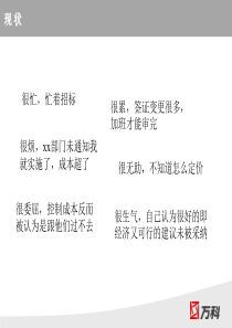 万科成本管理思维内训-43页