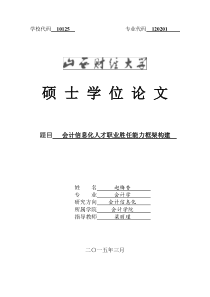 会计信息化人才职业胜任能力框架构建